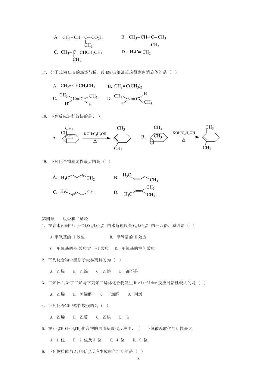 有机化学练习题以及答案.doc_第5页