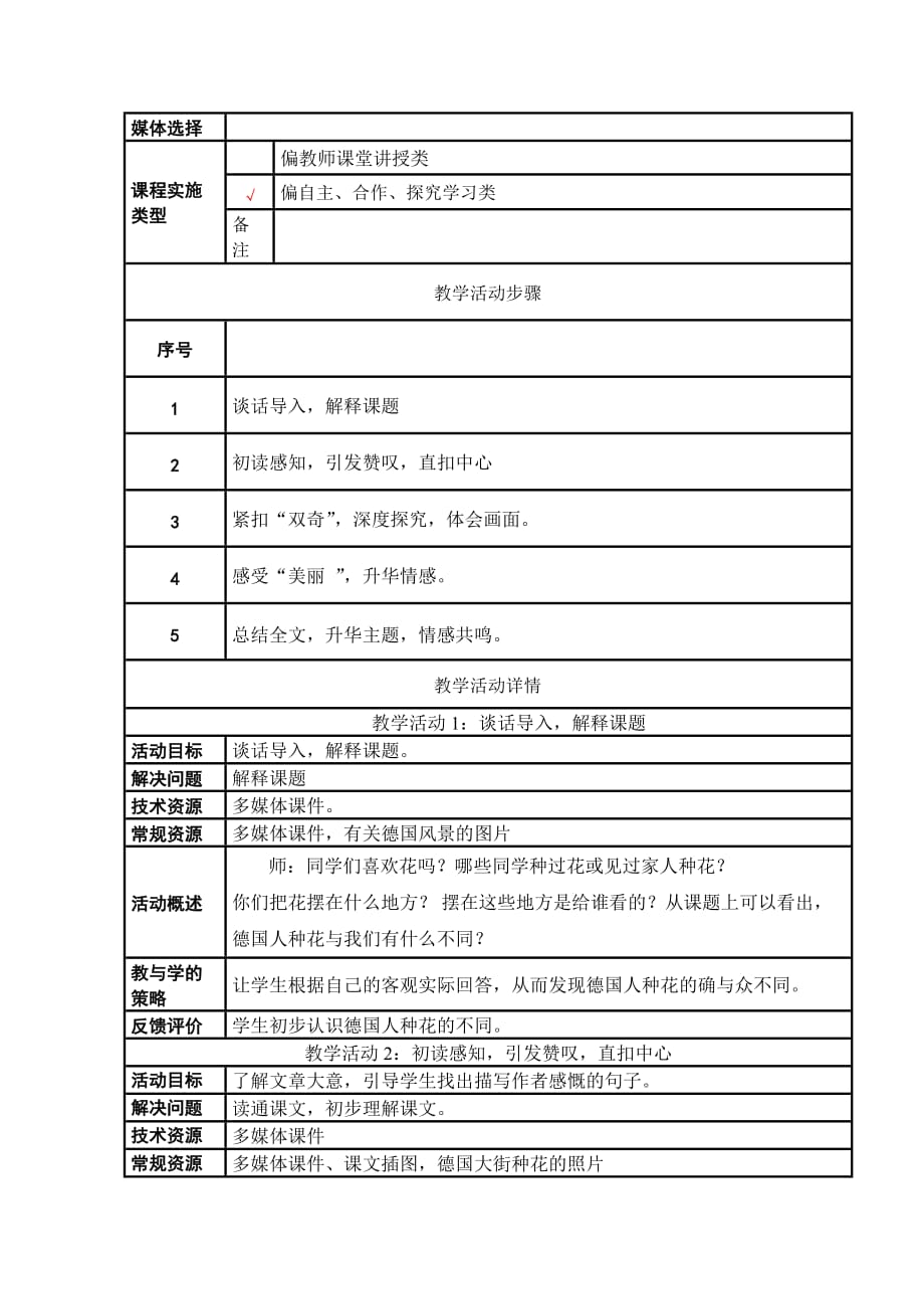 语文人教版五年级下册孔燕好《自己的花是让别人看的》_第2页