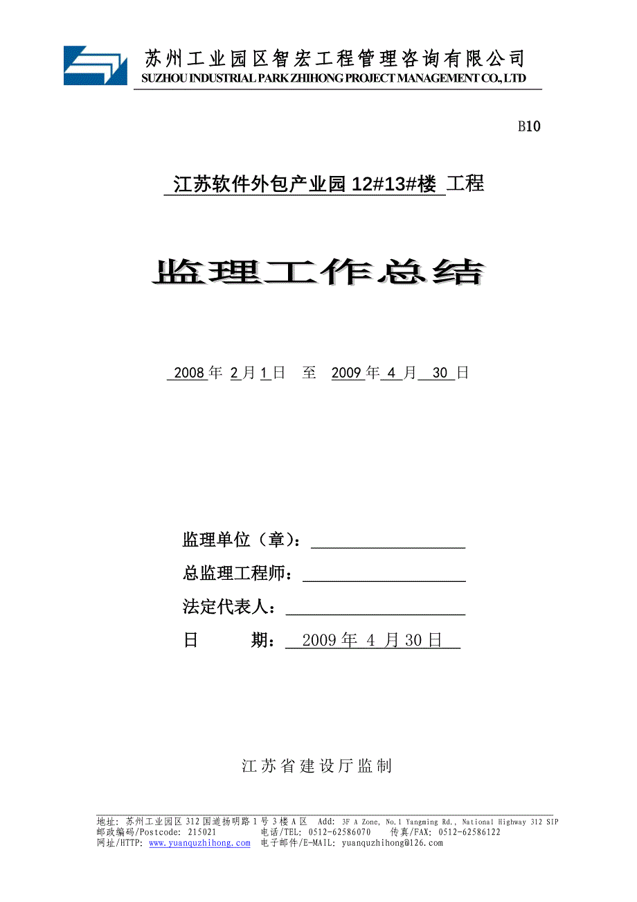 监理工作总结样本资料_第1页