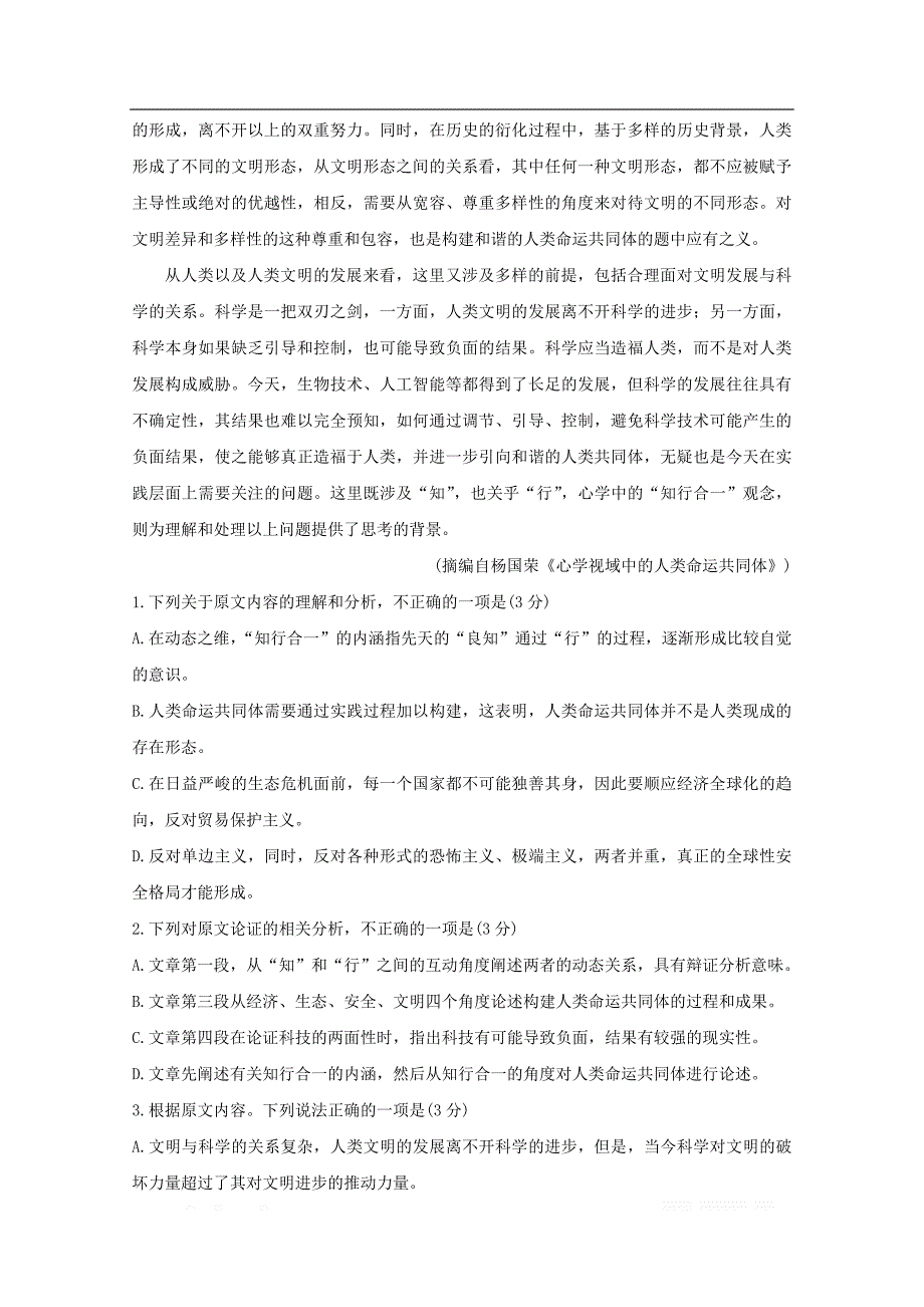 安徽省河北省2020届高三语文8月联考_第2页