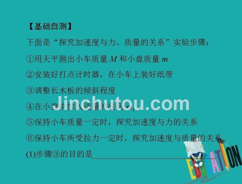 2020年高考物理一轮复习专题三实验四：验证牛顿运动定律_第5页