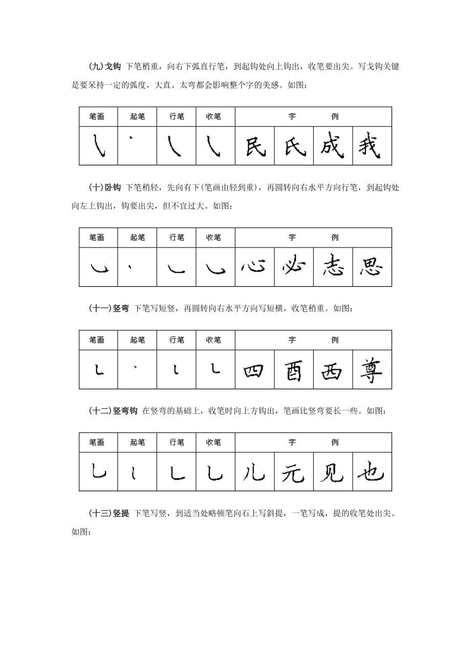 笔画练习(全).doc_第5页