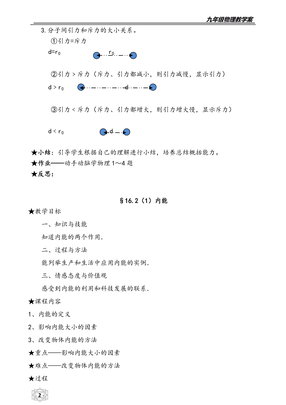 新人教版九年级物理全册教案.doc_第2页