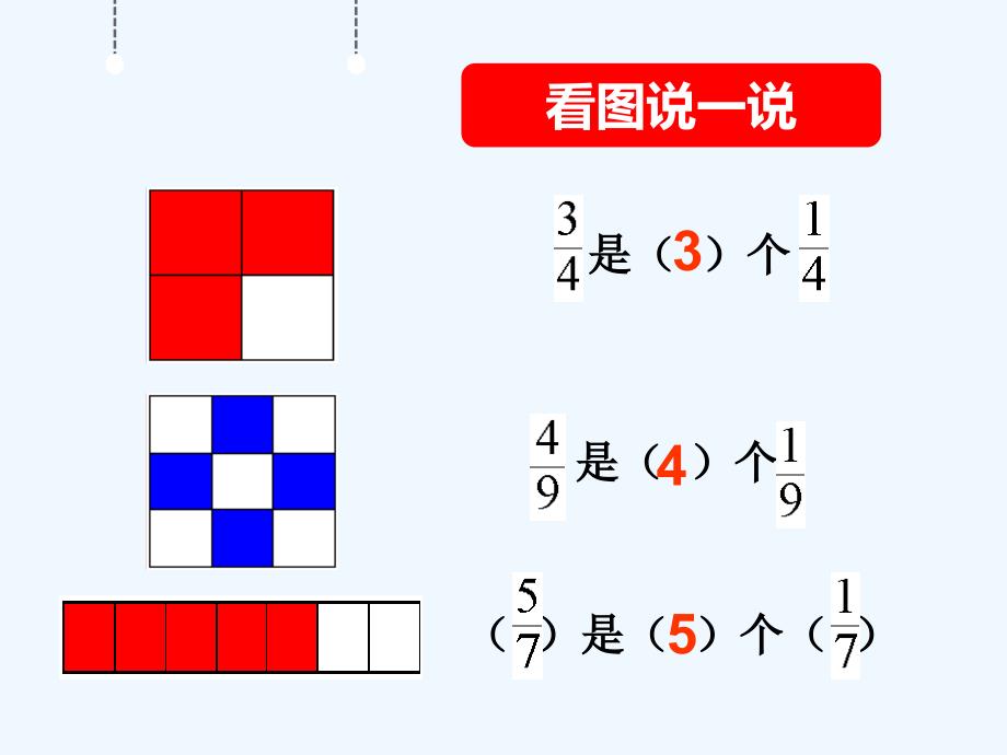 数学人教版五年级下册同分母分数加减法 --育才学校徐大位_第4页