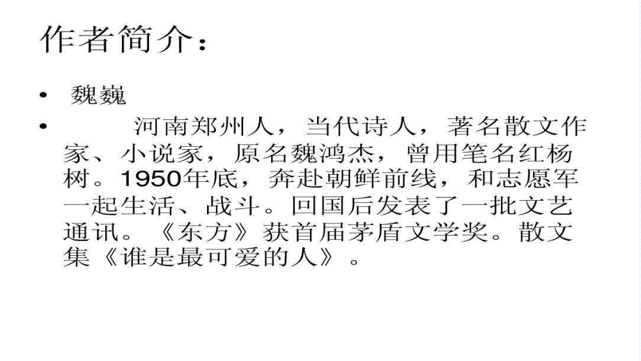 语文人教版五年级下册14 再见了亲人 课件_第2页