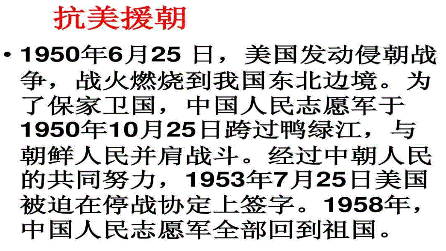 语文人教版五年级下册14 再见了亲人 课件_第3页