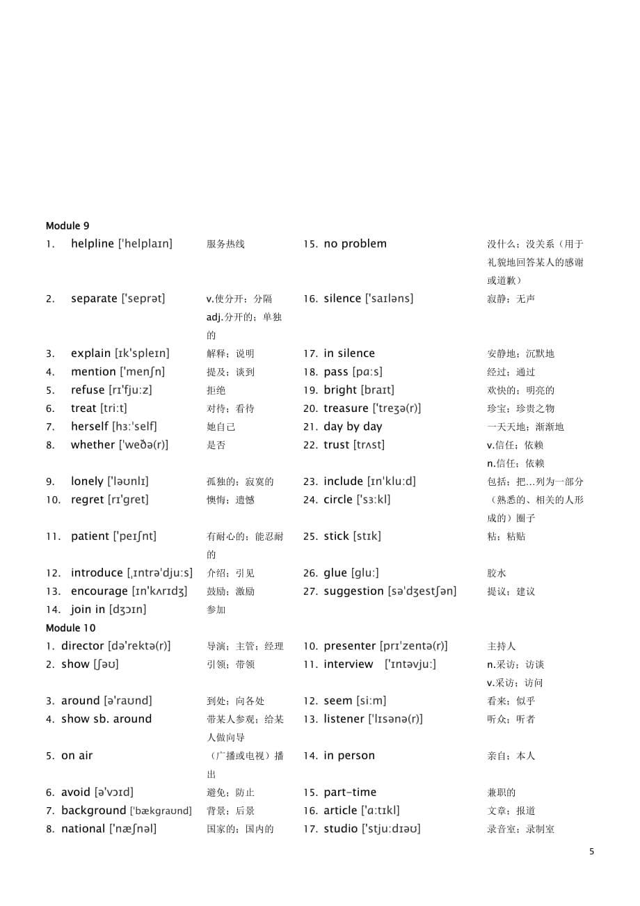 最新外研版英语八年级下册单词表带音标.doc_第5页