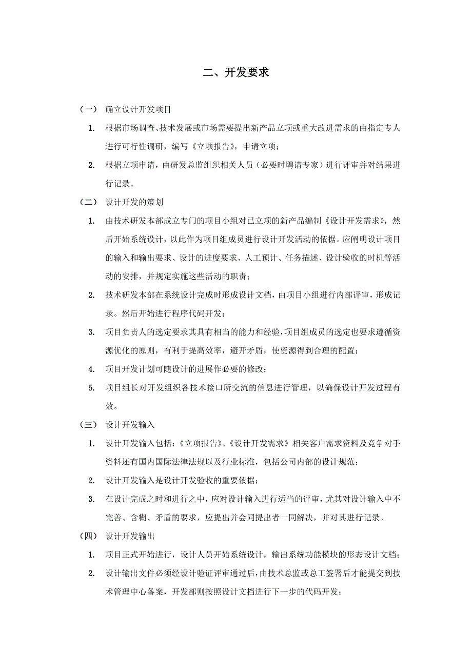 研究开发管理制度资料_第2页