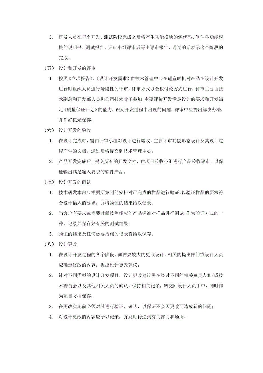 研究开发管理制度资料_第3页