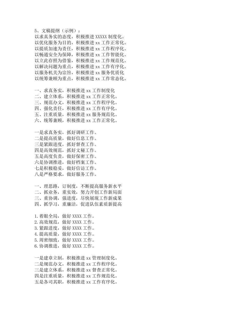 最常用的三字词.doc_第3页