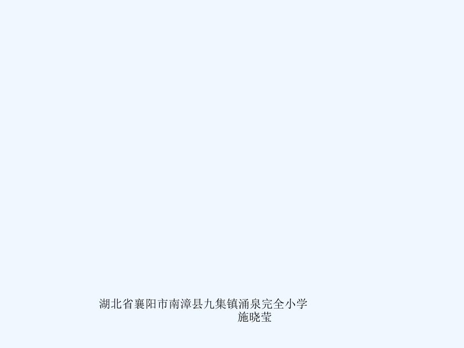 语文人教版三年级下册《语文园地七》ppt_第1页