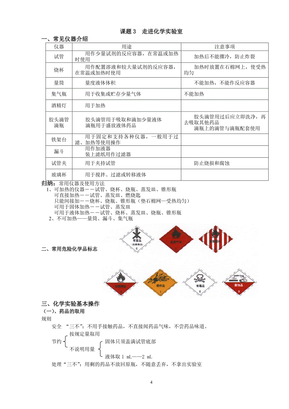 新人教版九年级化学上册各课题学生笔记.doc_第4页