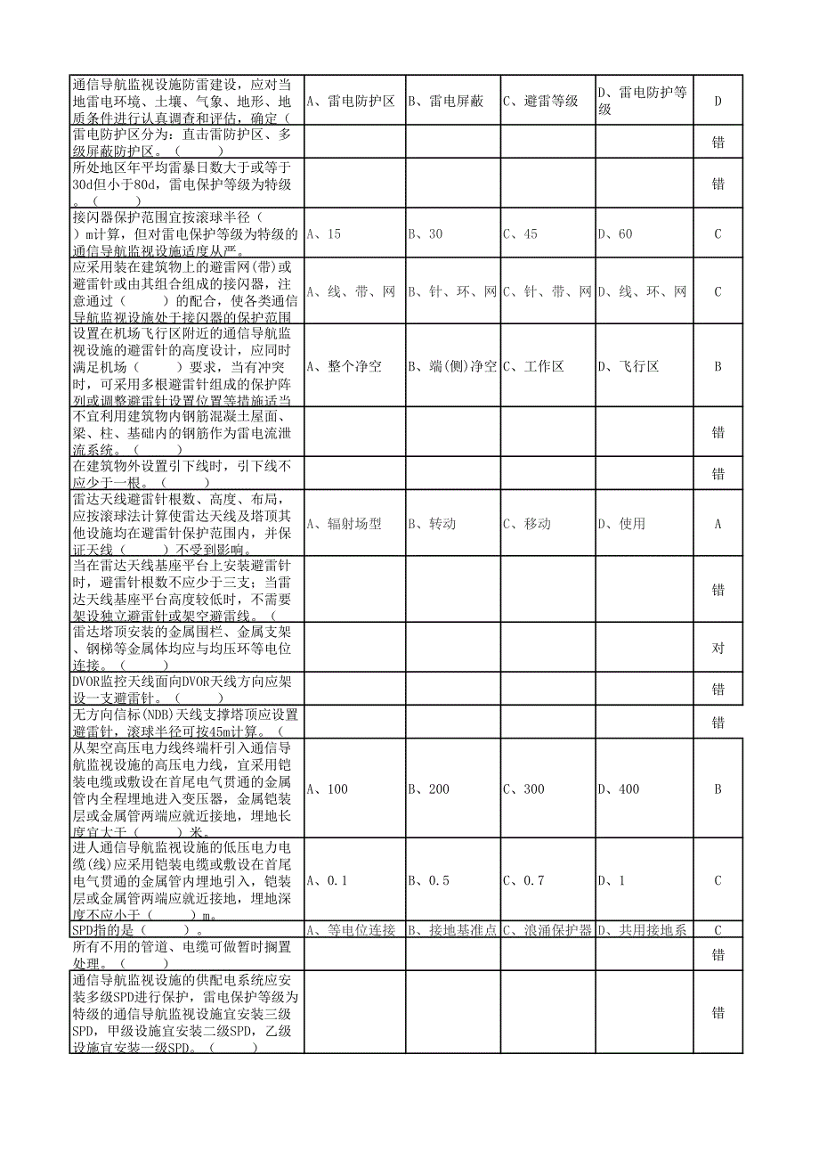 执照理论考试题库配套知识_第3页