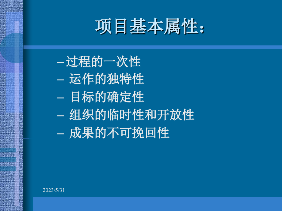 现代管理知识体系培训资料_第4页