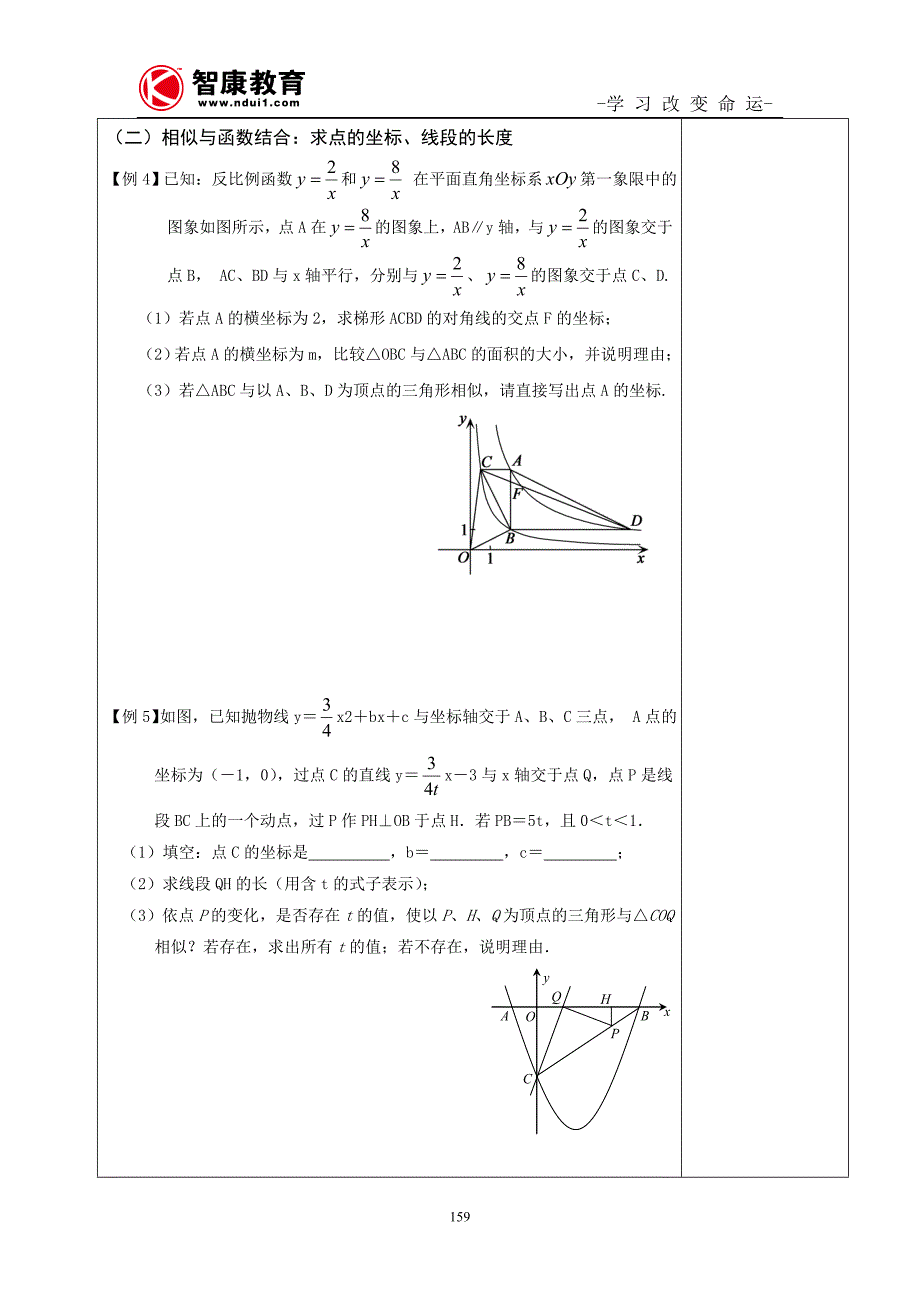 相似三角形与三角函数综合应用资料_第3页