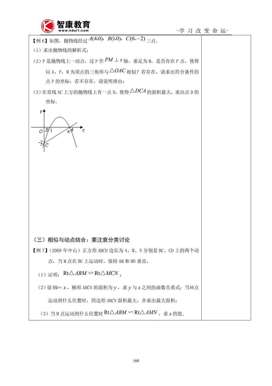 相似三角形与三角函数综合应用资料_第4页