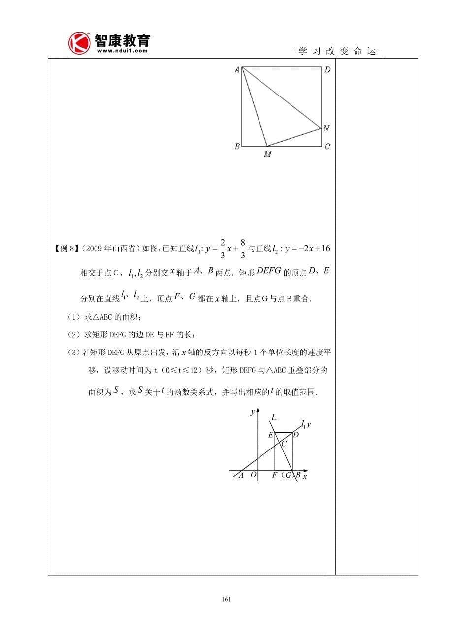 相似三角形与三角函数综合应用资料_第5页