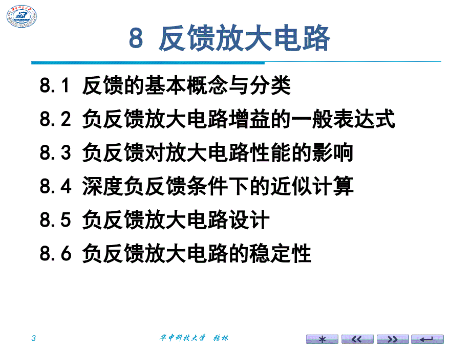 模电 康华光 第六版 ppt 08_第3页