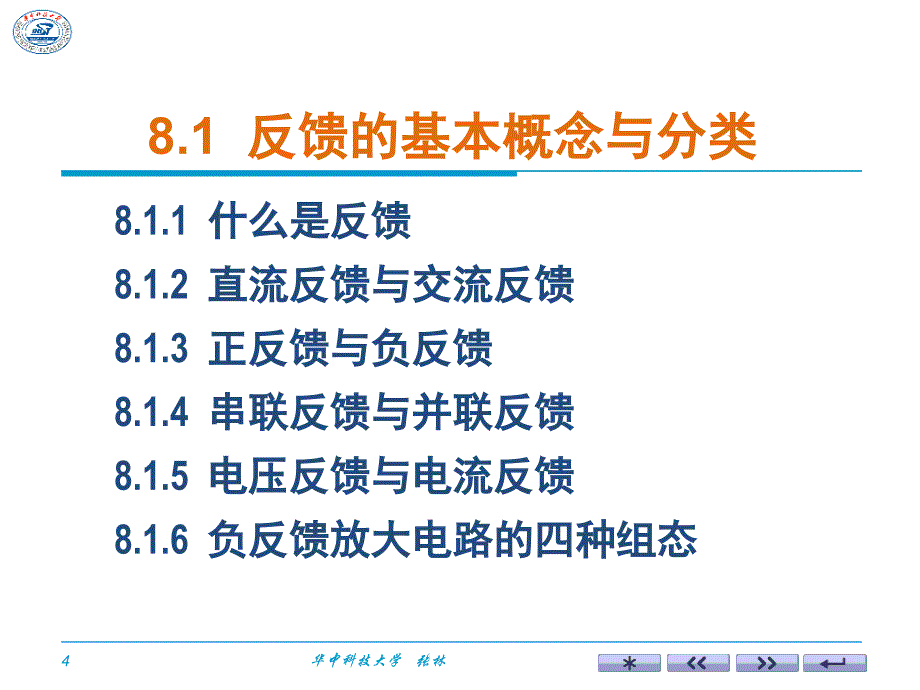 模电 康华光 第六版 ppt 08_第4页