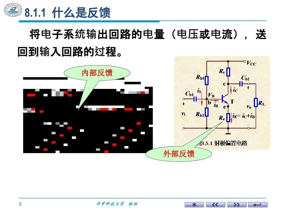 模电 康华光 第六版 ppt 08_第5页