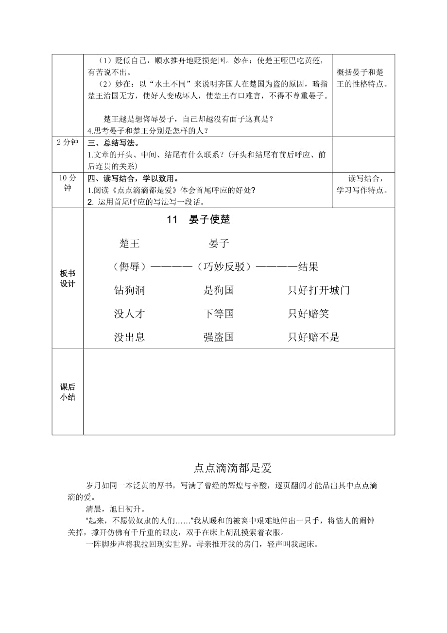 语文人教版五年级下册11.晏子使_第2页