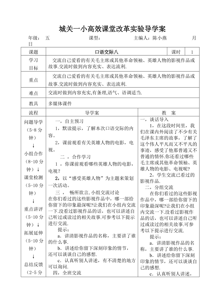 语文人教版五年级下册园地八_第1页