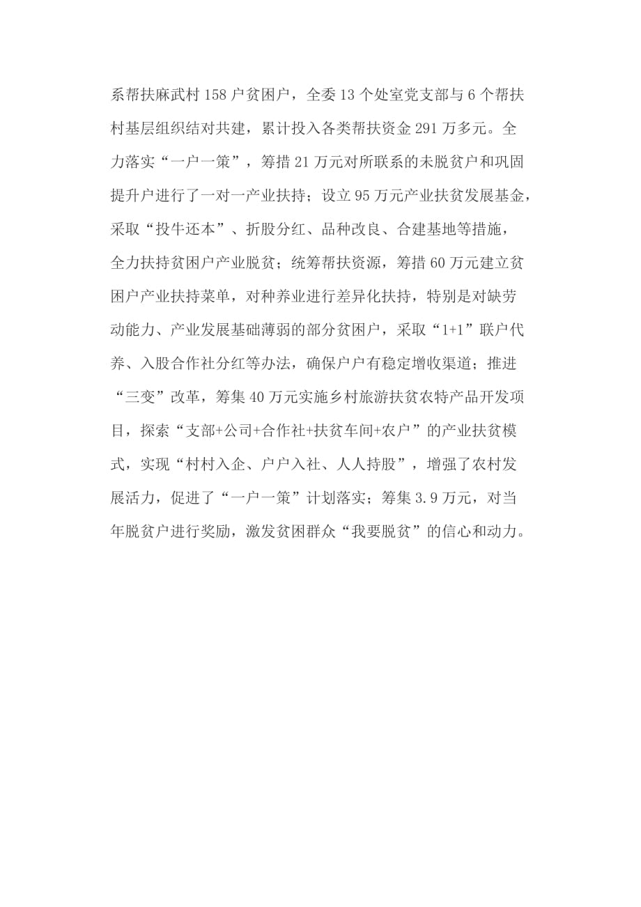 全省脱贫攻坚帮扶工作推进会议发言稿：示范引领统筹协调 全力落实脱贫攻坚帮扶工作任务+论如何加强和改进城市基层党的建设工作_第3页