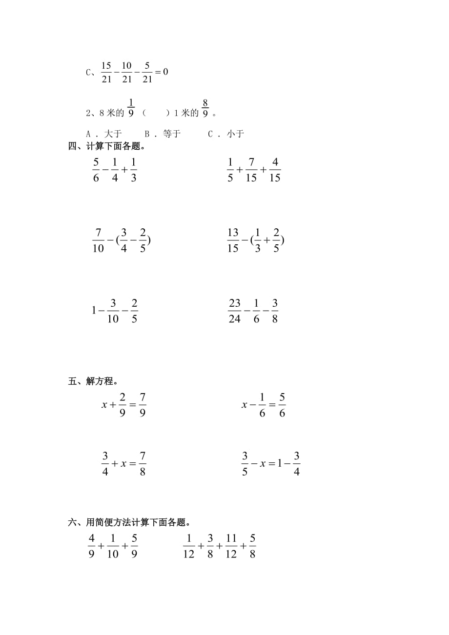 数学人教版五年级下册《异分母分数加减法》练习题_第2页