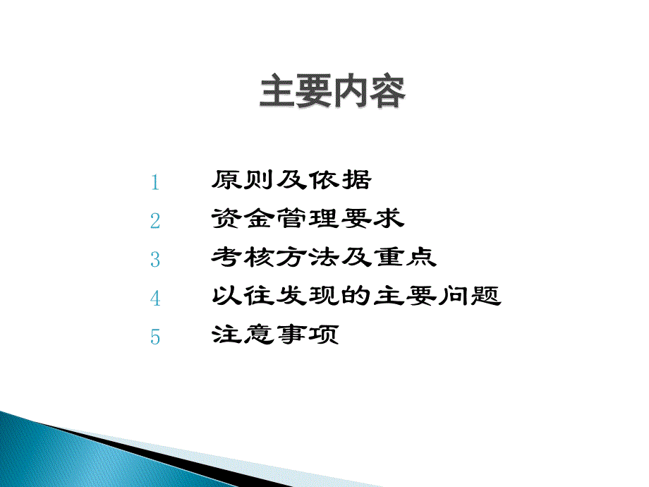 基本公共卫生服务项目资金监管重点及方法-广东2015_第2页