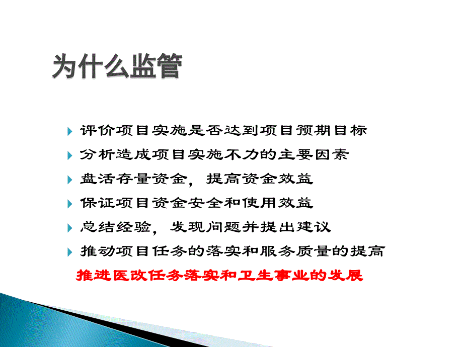 基本公共卫生服务项目资金监管重点及方法-广东2015_第3页