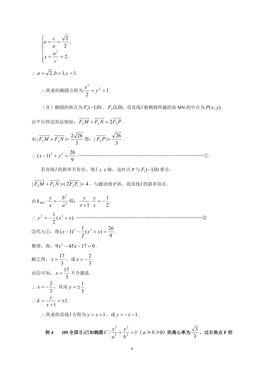 椭圆点差法.doc_第4页