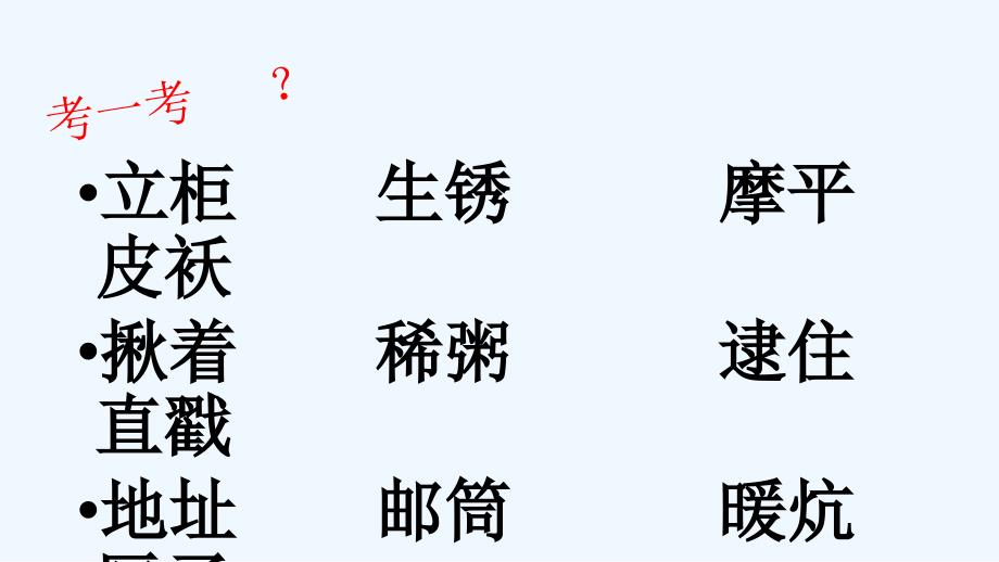 语文六年级人教版下册15《凡卡》_第4页