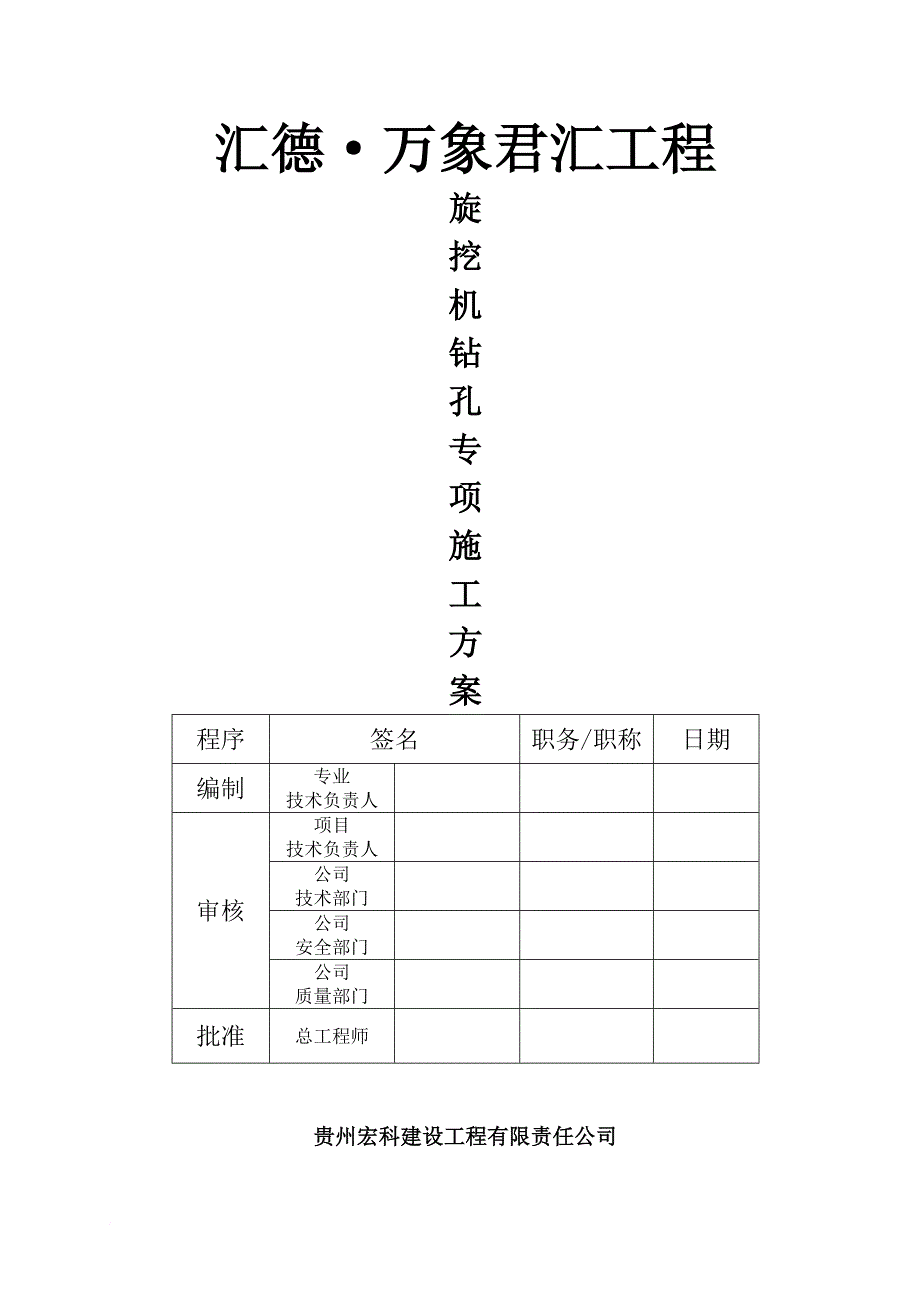 旋挖钻机钻孔施工方案.doc_第1页