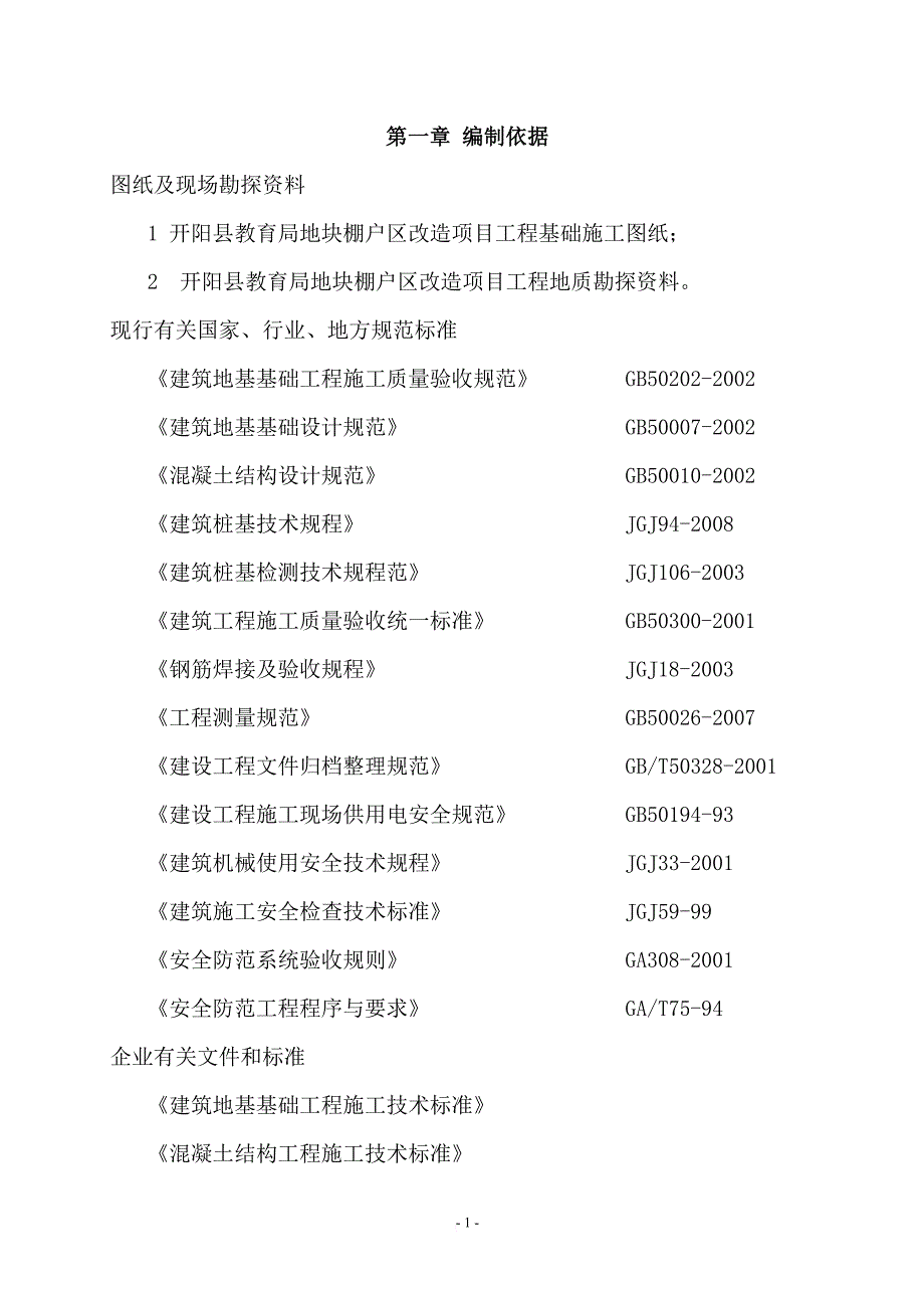 旋挖钻机钻孔施工方案.doc_第2页