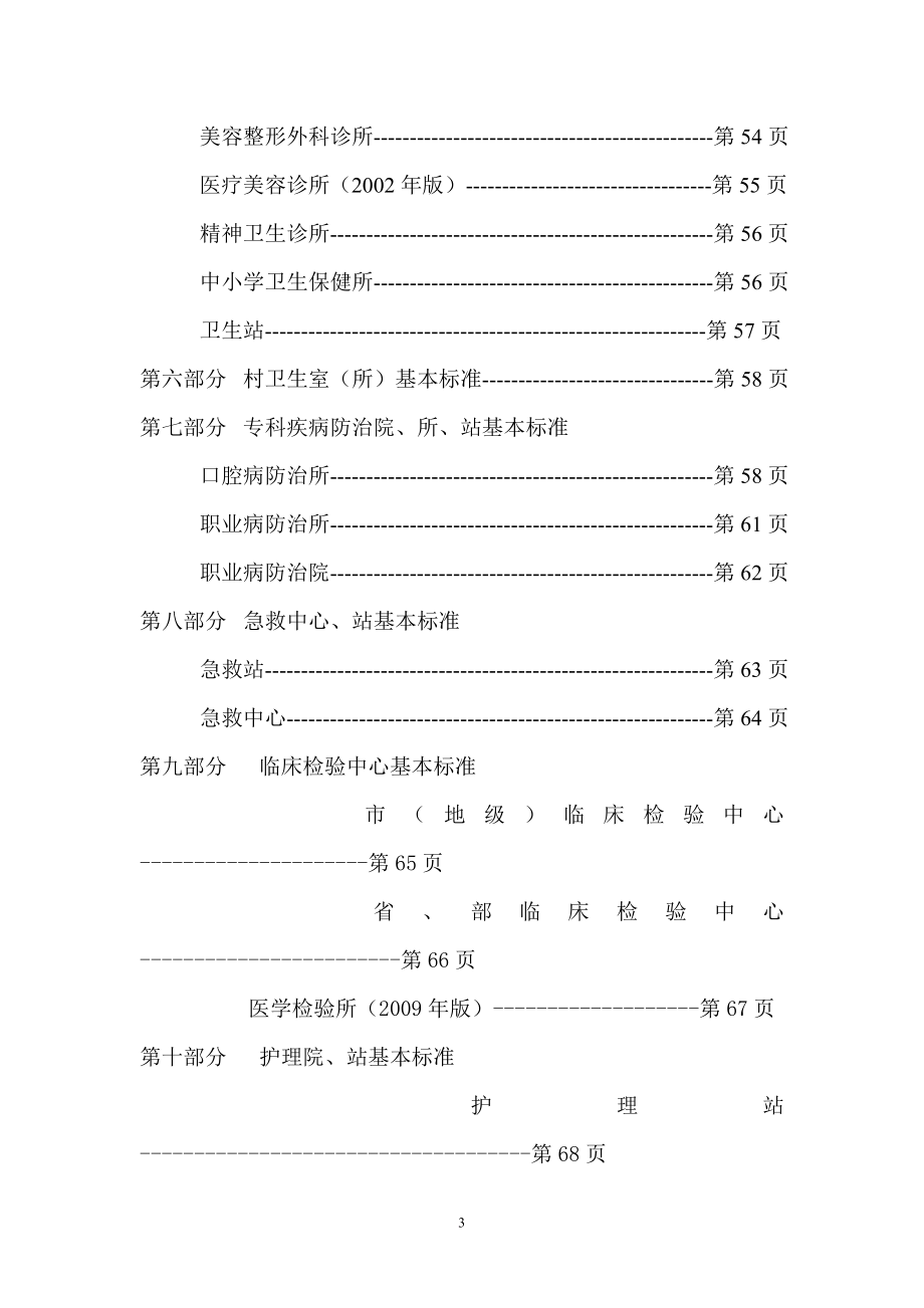 最新-医疗机构基本标准.doc_第3页