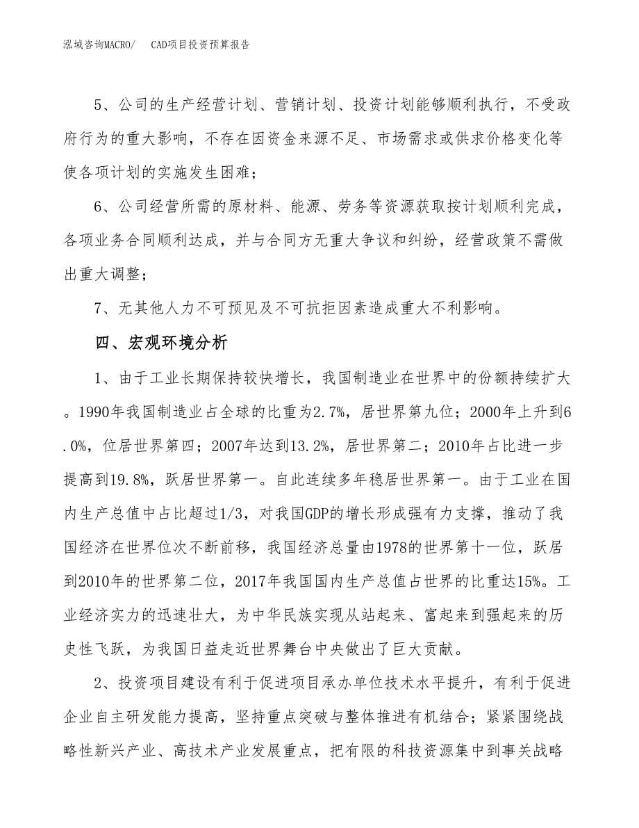 CAD项目投资预算报告_第5页