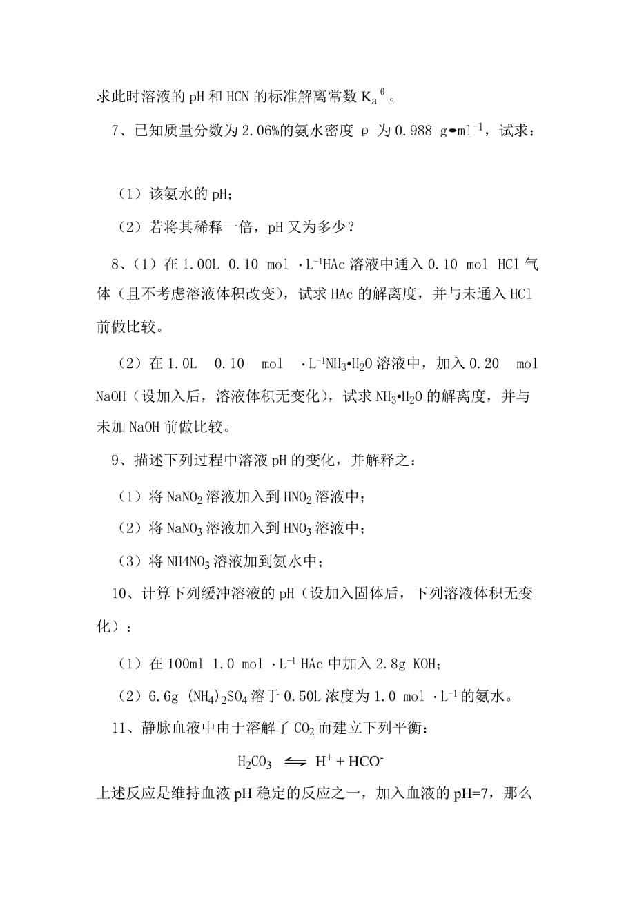 无机化学第三章课后习题参考答案.doc_第2页