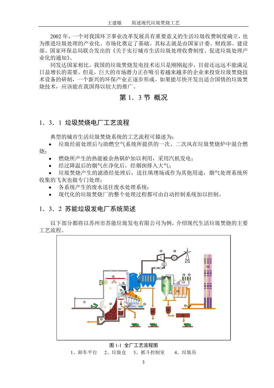 简述现代垃圾焚烧技术.doc_第3页