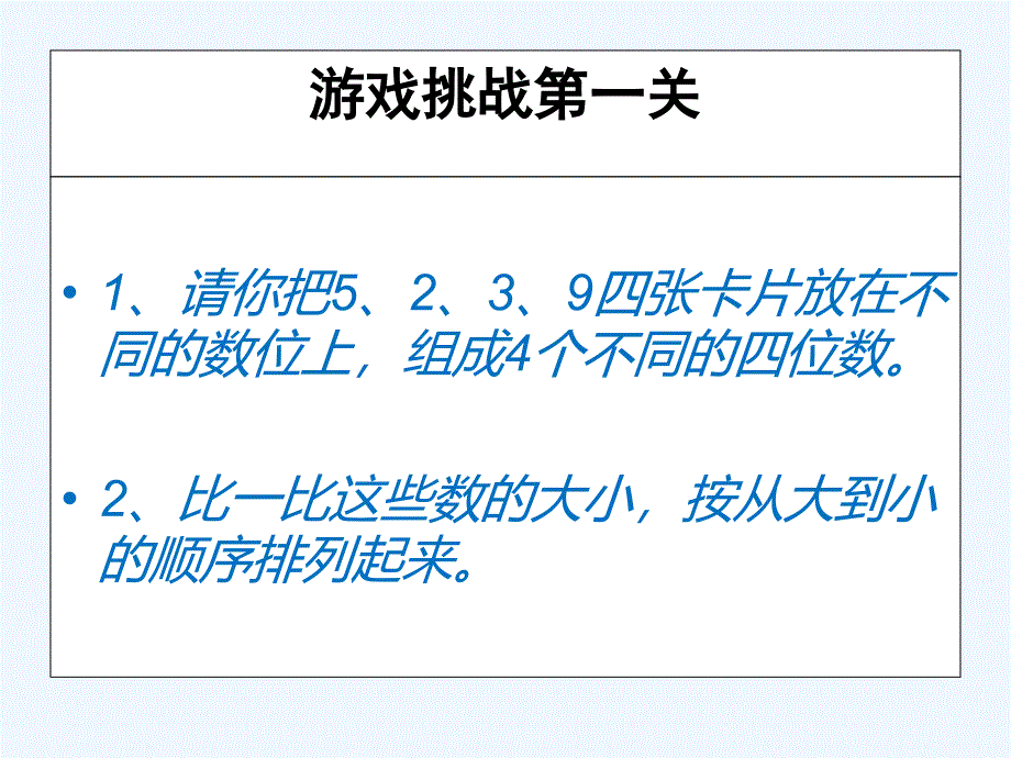 数学北师大版二年级下册第三单元 生活中的大数_第4页