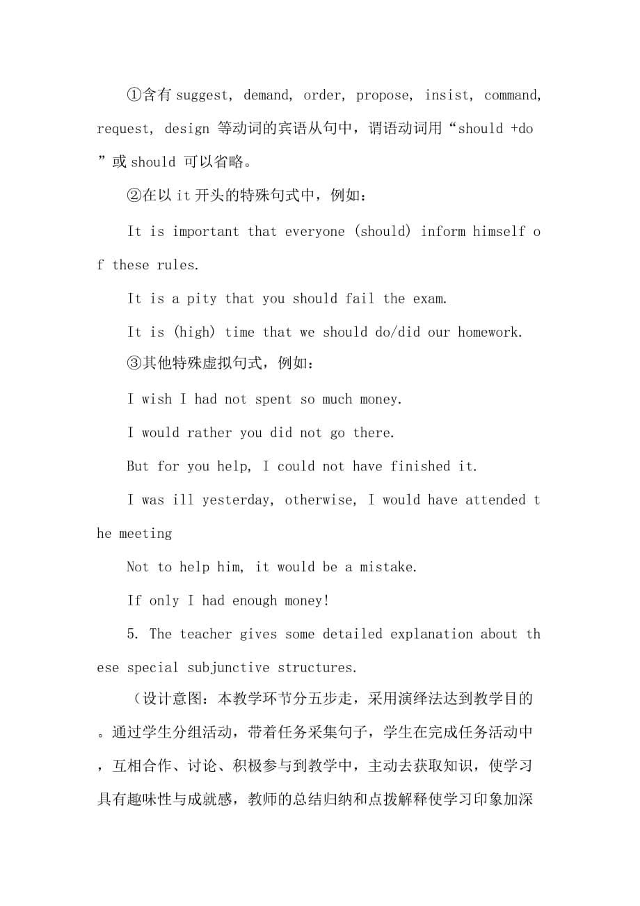 subjunctive（虚拟语气）语法教学设计_第5页