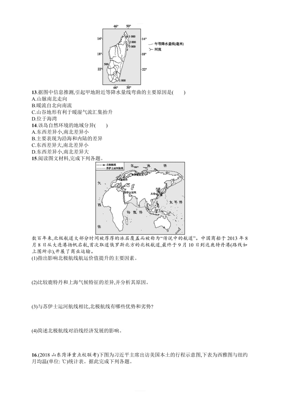 2020版高考新设计地理中图版大一轮复习试题：第十三章世界地理课时规范练38含答案_第3页