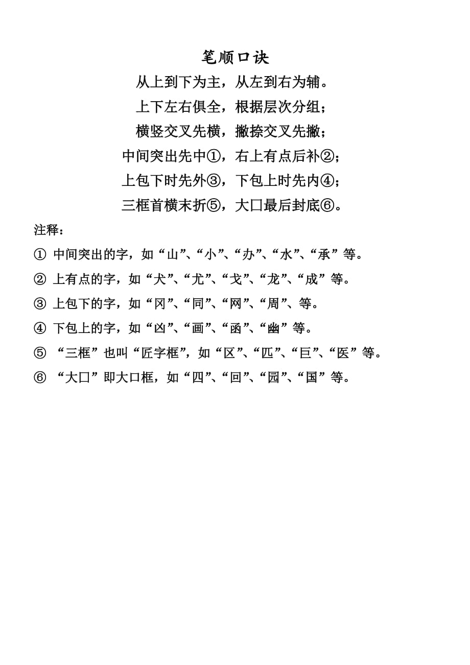 笔顺规则(自己总结).doc_第2页