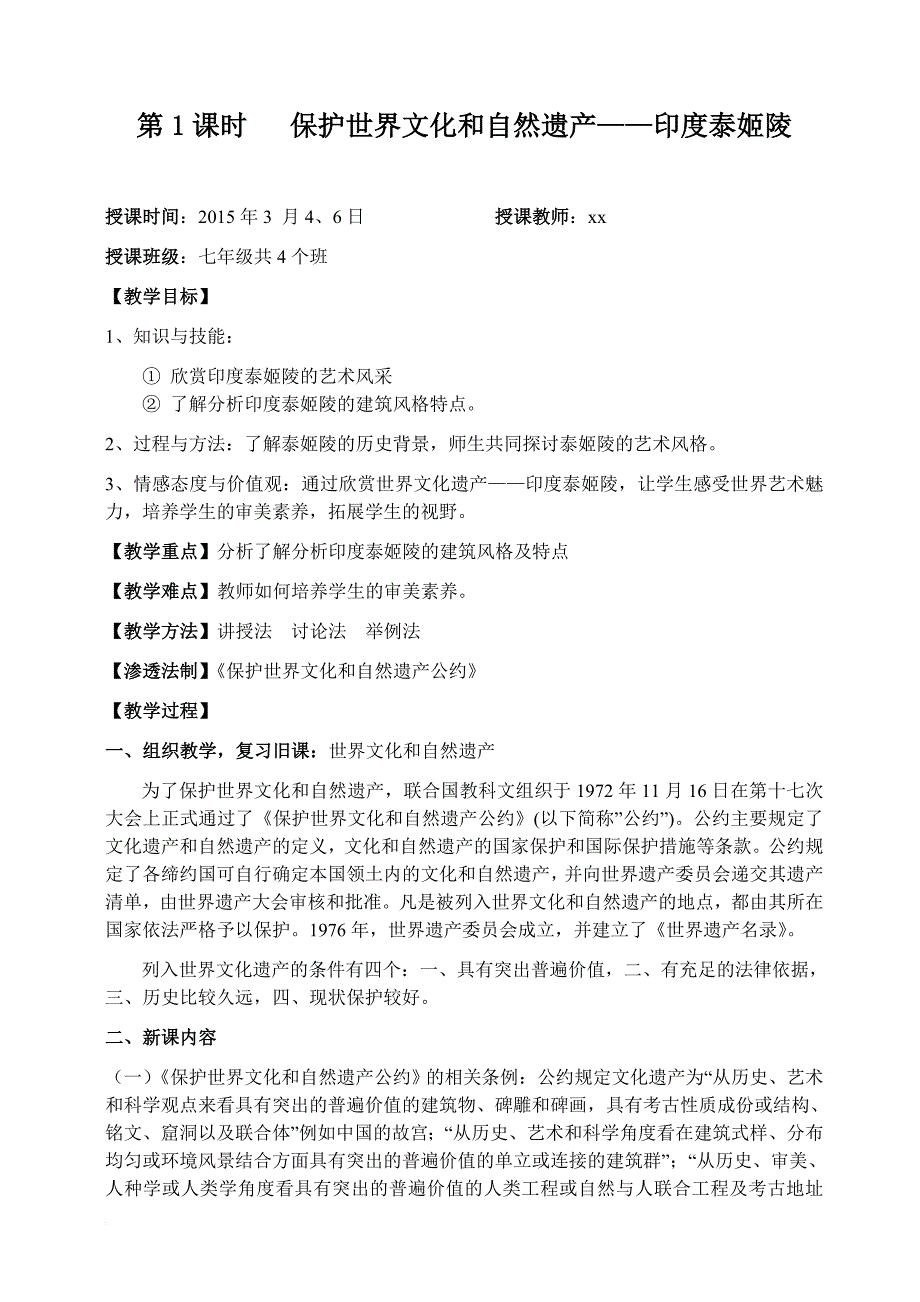 江西版美术七年级下册完整教案.doc_第2页