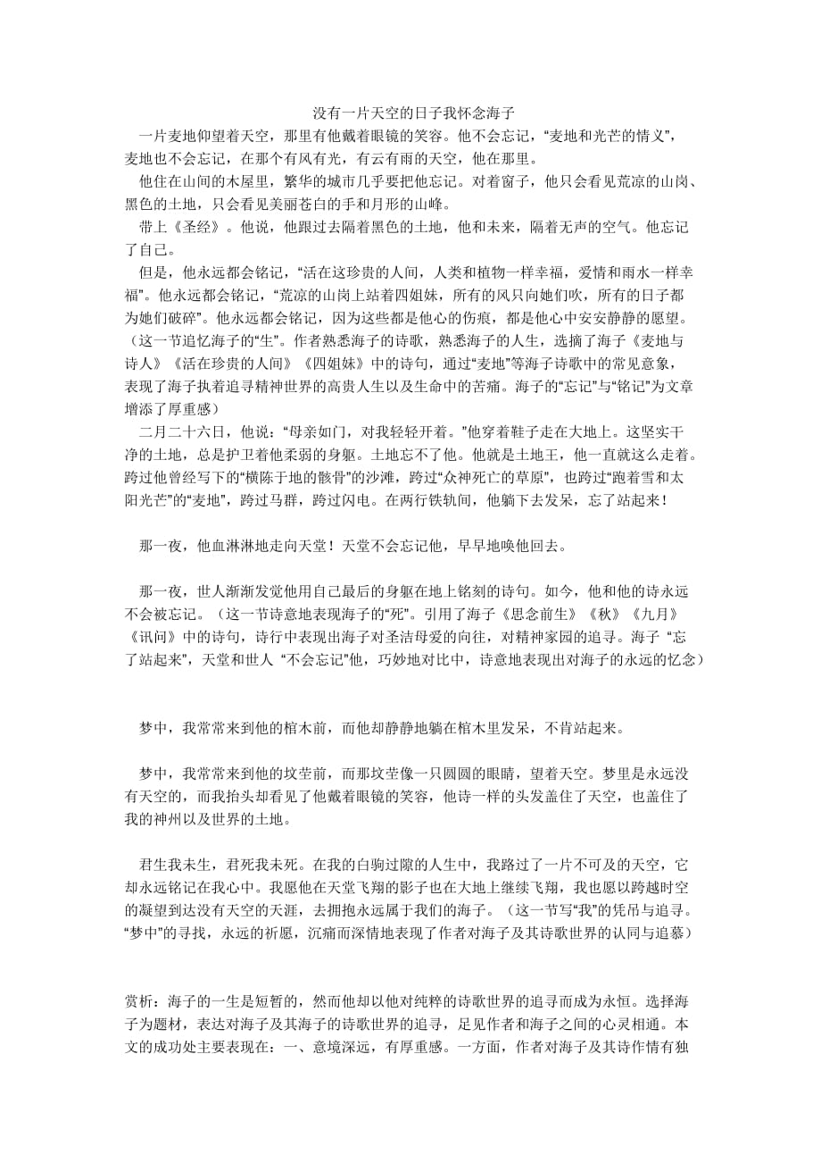 经典美文赏析资料_第2页