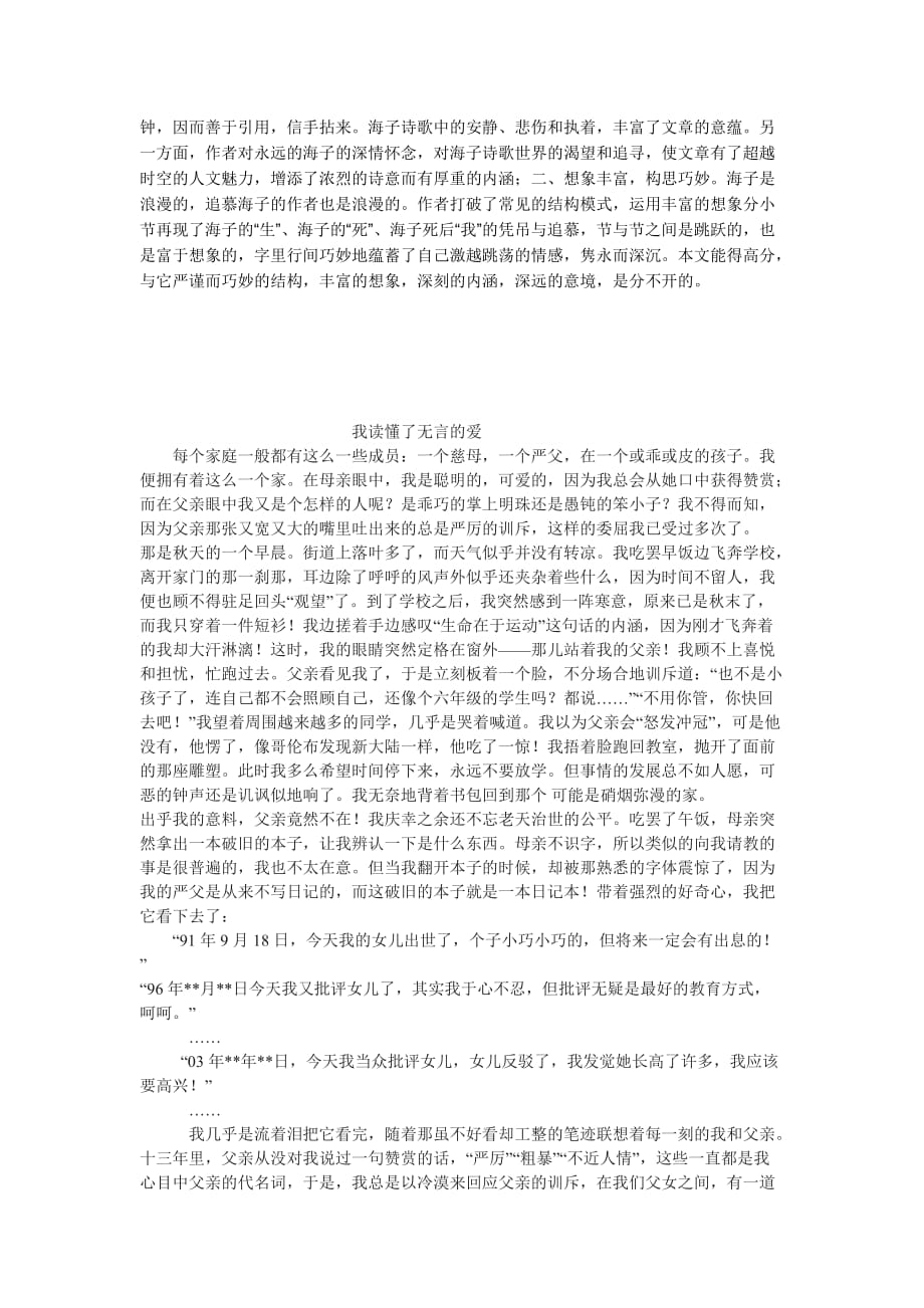 经典美文赏析资料_第3页