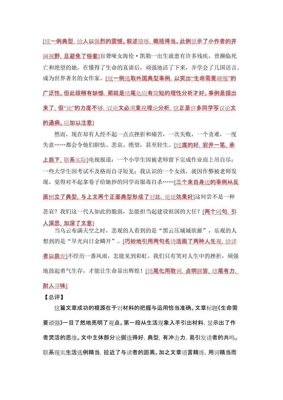 经典美文赏析资料_第5页