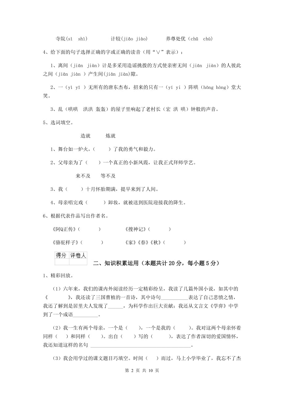 锡林郭勒盟小升初语文摸底考试试卷 含答案_第2页