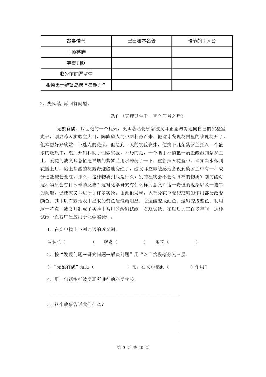 锡林郭勒盟小升初语文摸底考试试卷 含答案_第5页