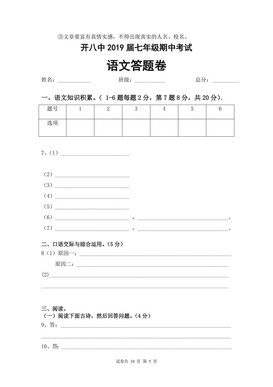 最新人教版七年级语文期中考试试卷(含详细答案).doc_第5页