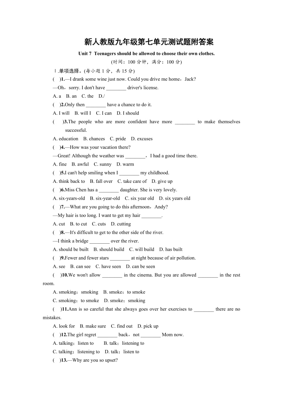 新人教版九年级第七单元测试题附答案.doc_第1页